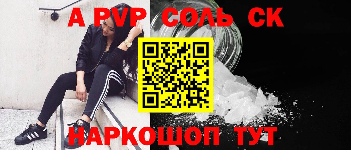 Миасс  A PVP мука  Вход с VPN  APVP Соль  APVP  APVP мука 