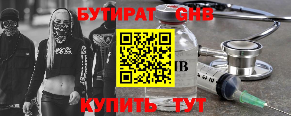 БУТИРАТ BDO 33%  БУТИРАТ  Миасс  Вход с VPN 