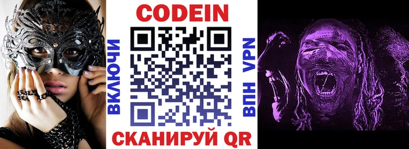 Codein Purple Drank  цена   kraken как зайти  Миасс 