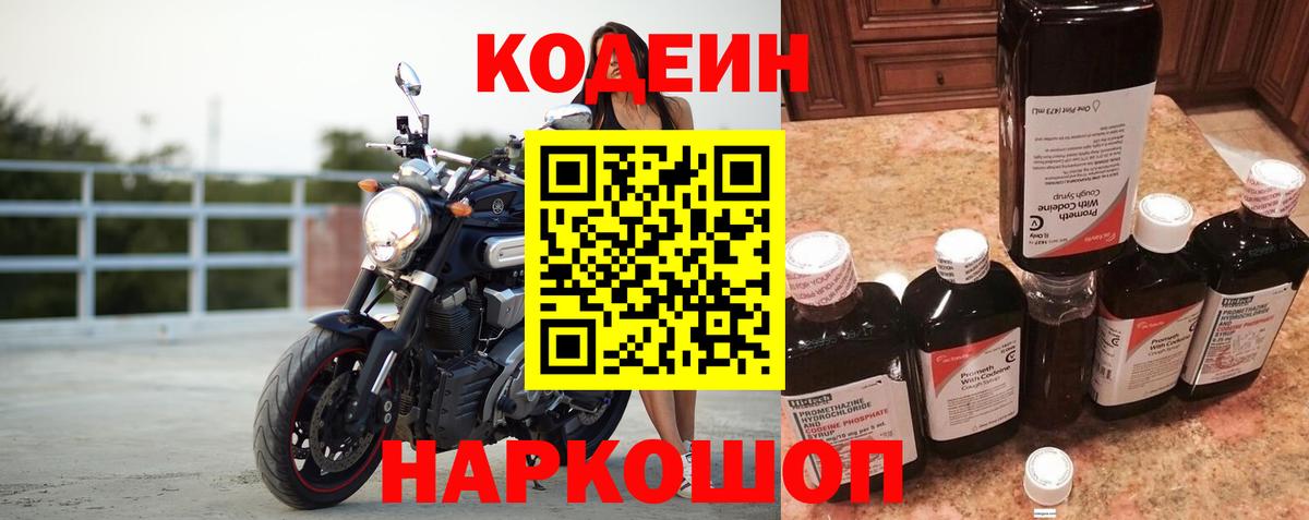 Кодеиновый сироп Lean напиток Lean (лин)  Кодеиновый сироп Lean напиток Lean (лин)  Вход с VPN  Миасс 