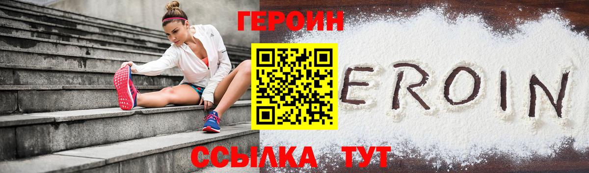 Героин афганец  Героин  Миасс  Вход с VPN 