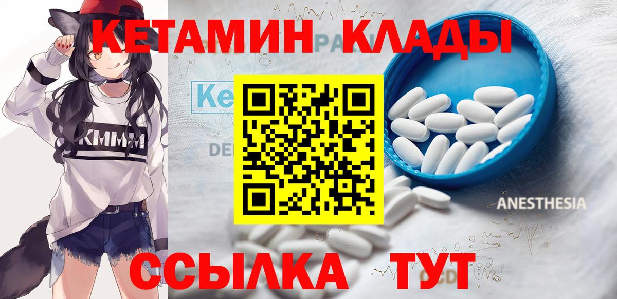 Кетамин ketamine  Вход с VPN  Миасс 