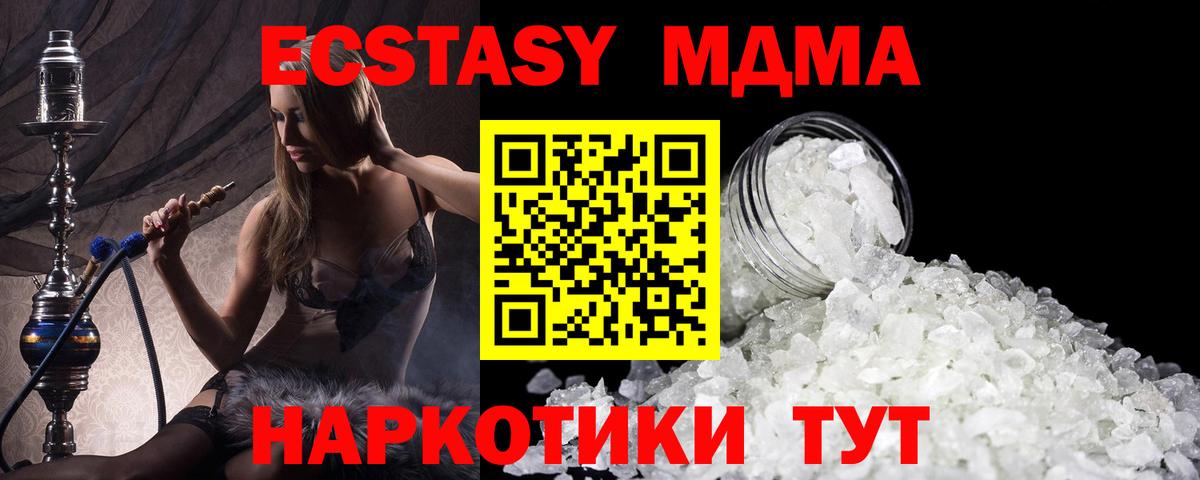 MDMA  МДМА VHQ  Вход с VPN  Миасс  МДМА Molly 