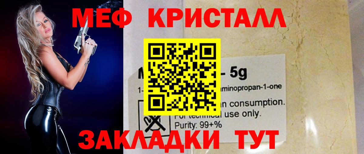 Мефедрон мука Миасс