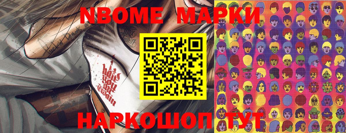 Марки NBOMe 1500мкг  Марки NBOMe  Марки NBOMe 1500мкг  Миасс  Вход с VPN 